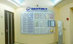 стоматологическая поликлиника дантист+ изображение 5 на проекте infodoctor.ru