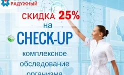 медицинский центр радужный изображение 2 на проекте infodoctor.ru
